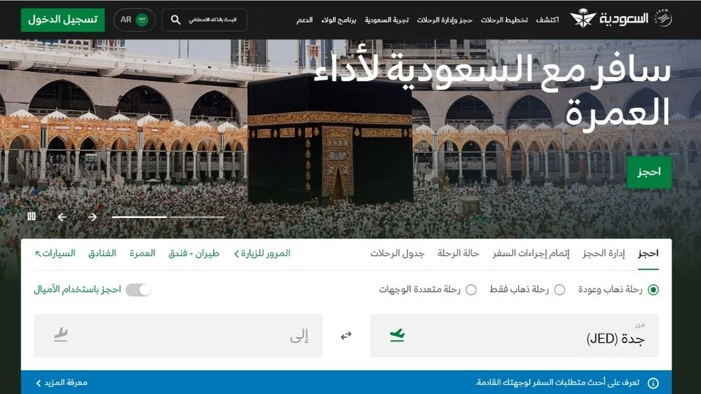 الموقع الرسمي للخطوط السعودية الموقع الرسمي للخطوط السعودية