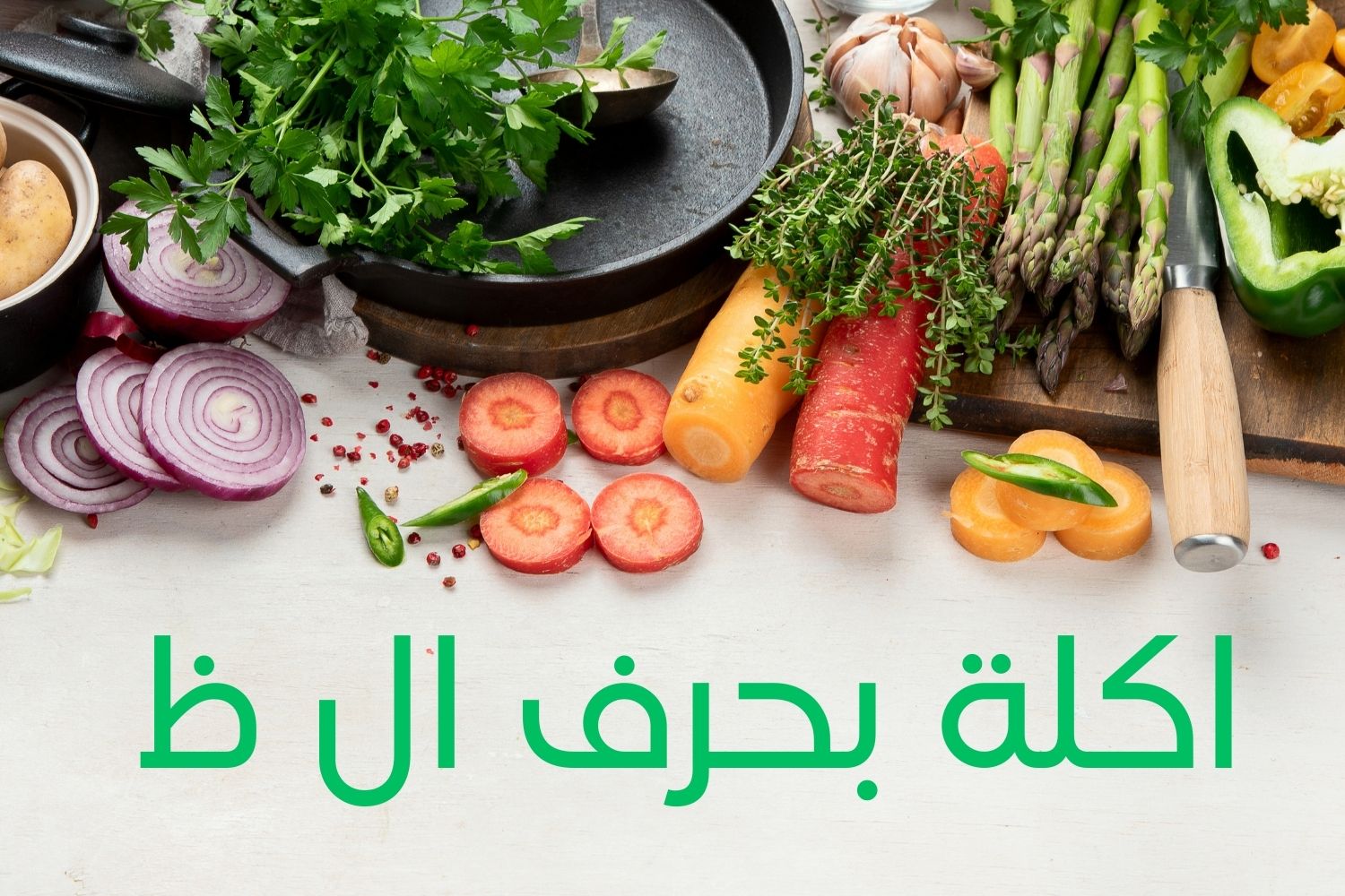 كل ما تحتاج معرفته عن الجَمَاد بحرف ظ