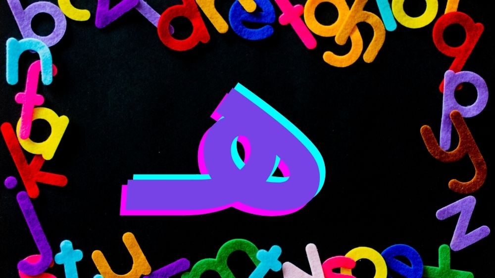 جماد بحرف ه ومعلومات عنه