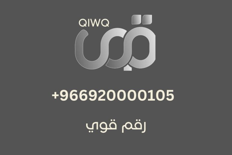 رقم منصة قوى كافة طرق التواصل كاملة وطريقة تقديم شكوي 2025