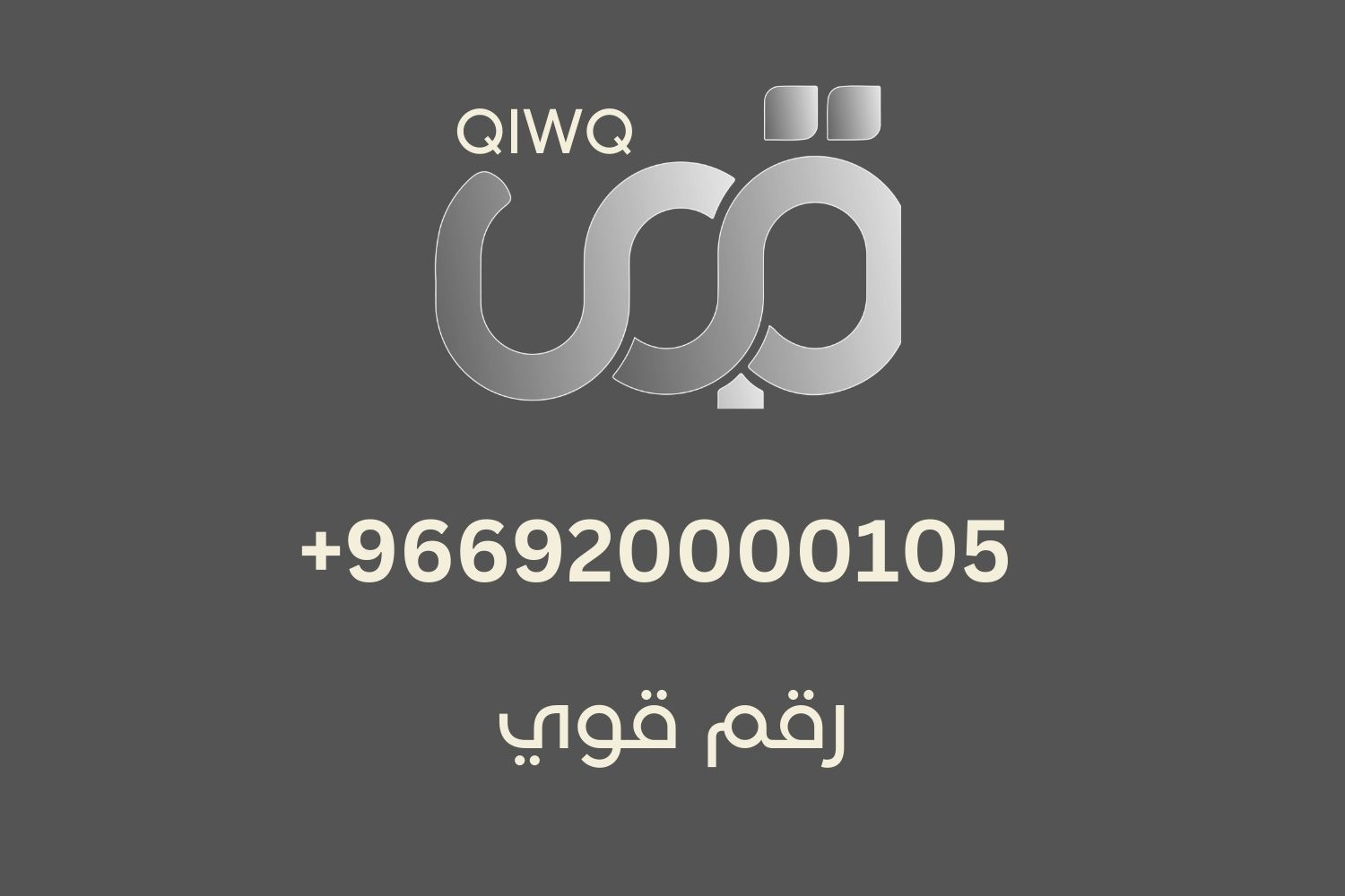 رقم منصة قوى كافة طرق التواصل كاملة وطريقة تقديم شكوي 2025