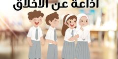 أفضل وأحدث اذاعه عن الاخلاق