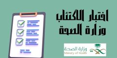 اختبار الاكتئاب وزارة الصحة الخطوات وكيفية التشخيص والعلاج