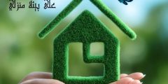 افكار للمحافظة على بيئة منزلي وحيل منزلية للحفاظ على البيئة