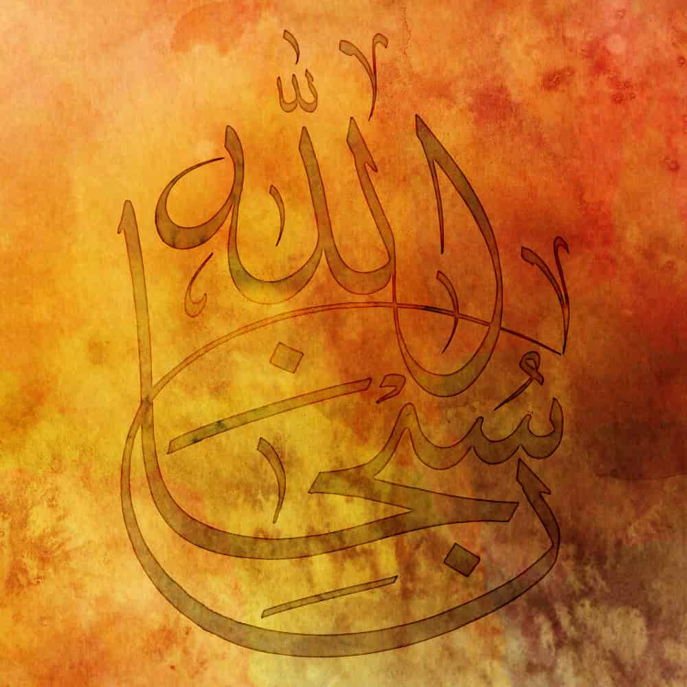 سبحان الله