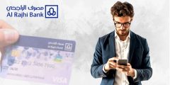 طريقة تجديد بطاقة الراجحي بالخطوات ورسوم تجديد البطاقة