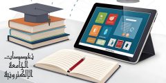 تخصصات الجامعة الالكترونية طلبة البكالوريوس والدراسات العليا