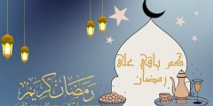 كم باقي على رمضان 2026 العد التنازلي بالأيام والشهور
