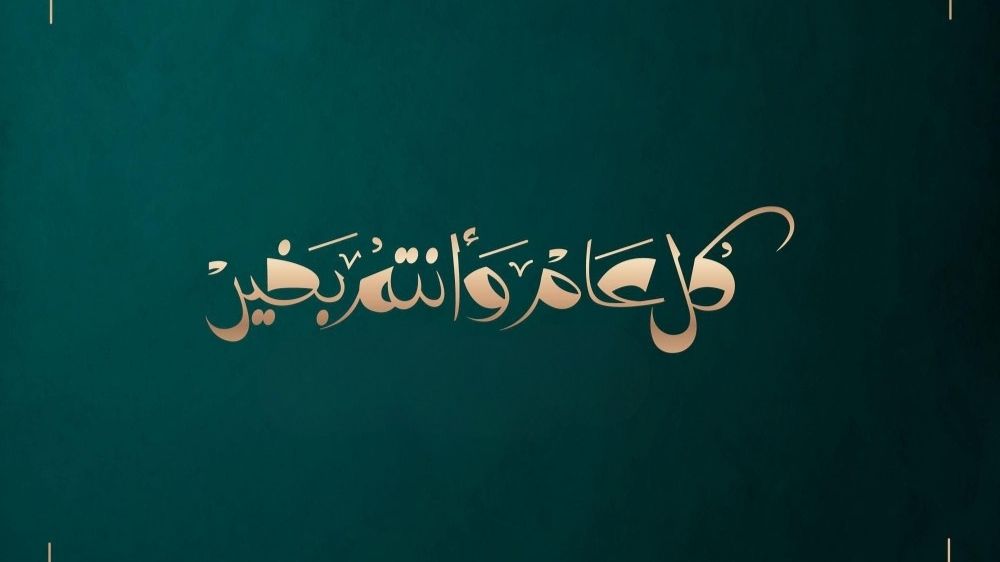 عبارة تهنئة