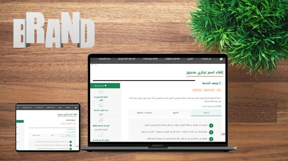إلغاء اسم تجاري محجوز إلغاء اسم تجاري محجوز