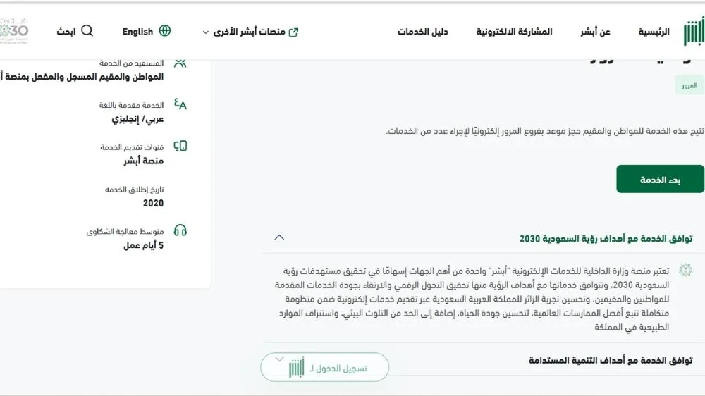 الدخول إلى منصة أبشر الدخول إلى منصة أبشر