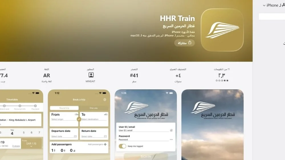 تطبيق HHR Train