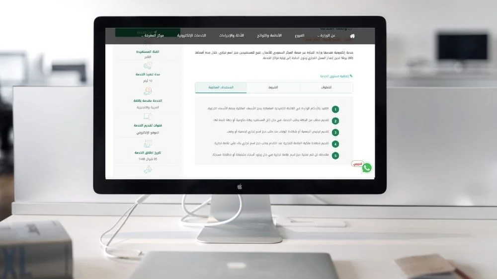المستندات المطلوبة لحجز الاسم التجاري المستندات المطلوبة لحجز الاسم التجاري