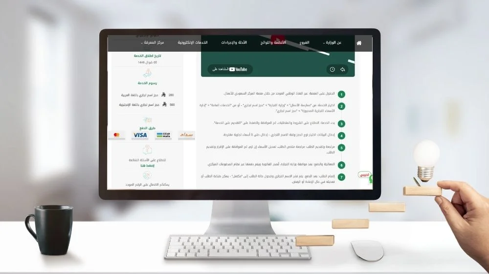 خطوات حجز اسم تجاري في السعودية خطوات حجز اسم تجاري في السعودية