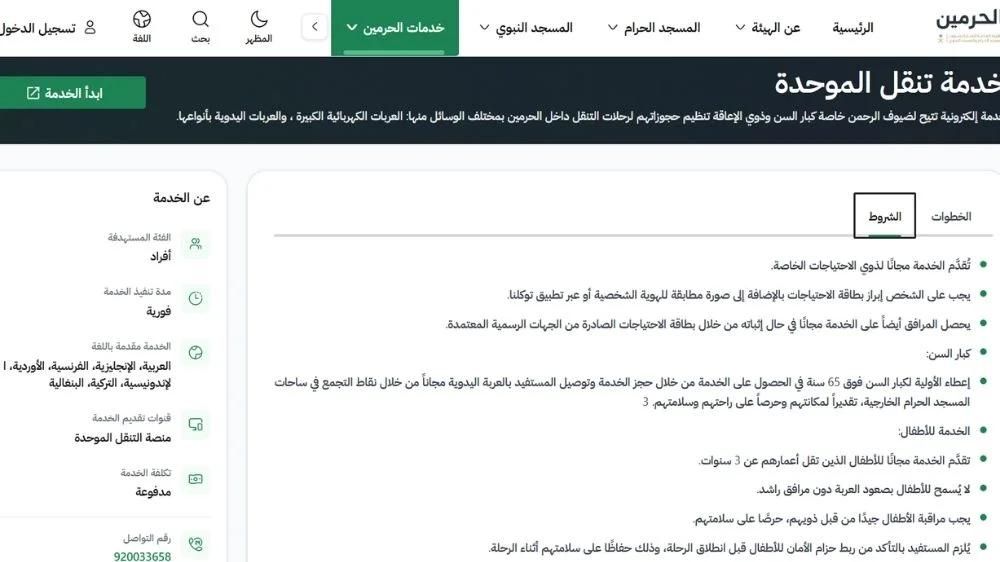 أنواع العربات المتاحة في الحرم وأبرز أماكنها