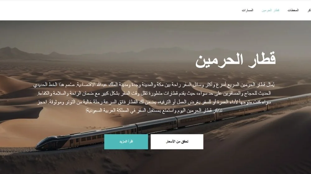 موقع Arabian Trains