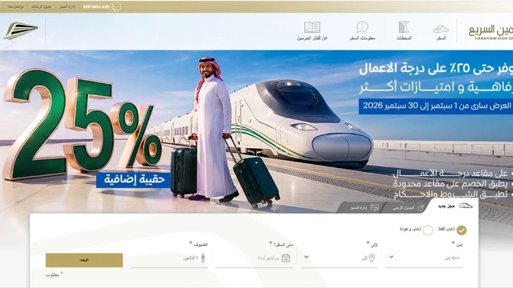 موقع قطار الحرمين السريع 