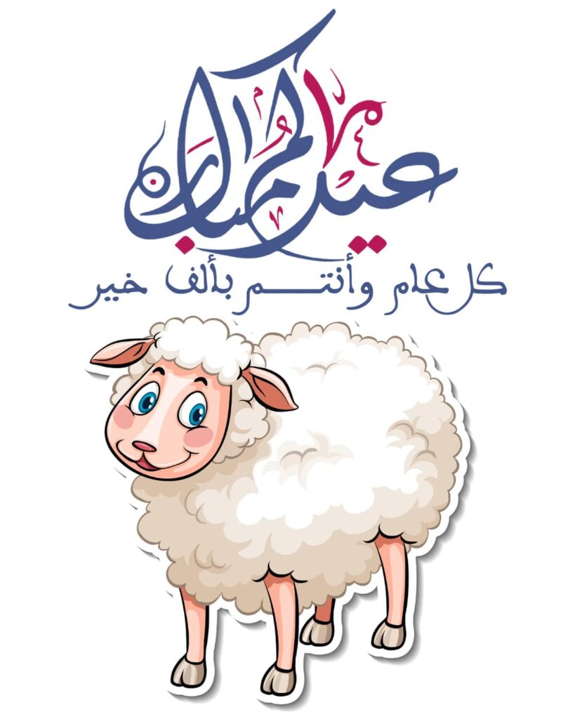 عيدكم مبارك كل عام وانتم بألف خير -min