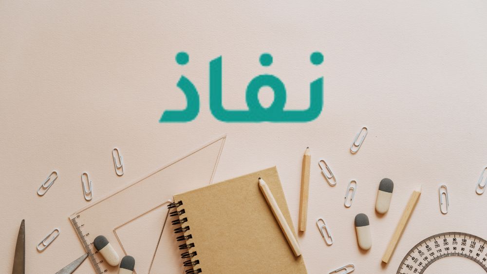 الاستعلام عن نتائج الطلاب عبر نور نفاذ