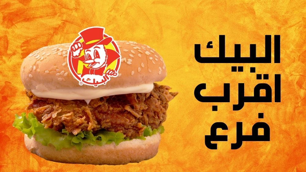 البيك اقرب فرع
