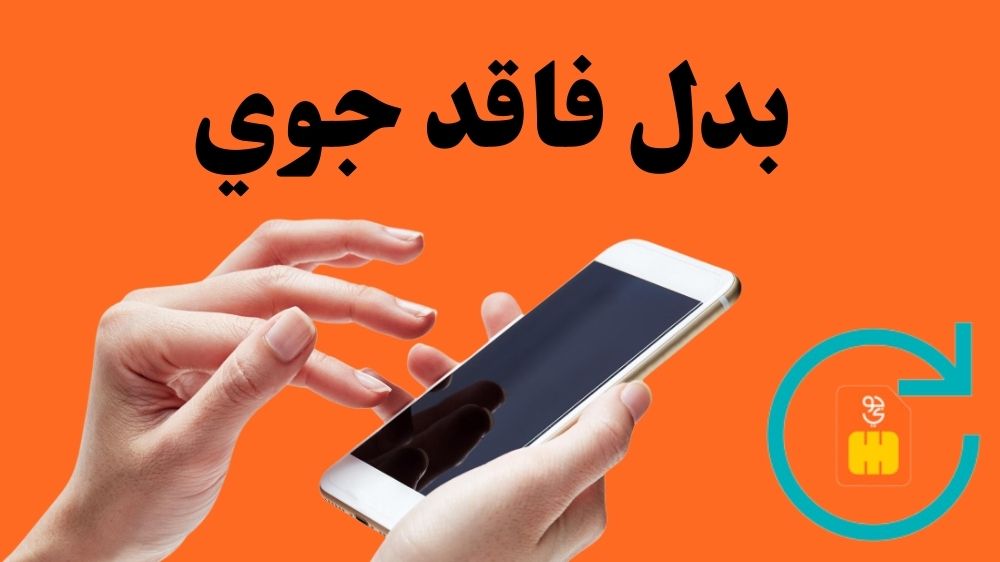 بدل فاقد جوي