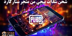 متجر ستار كارد السعودية خطوات شحن شدات ببجي وأسعار البطاقات
