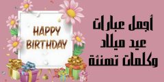 عبارات عيد ميلاد وأجمل كلمات التهنئة بالعربية والإنجليزية