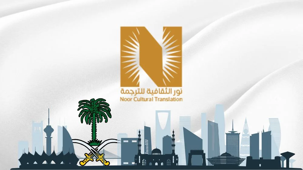 نور الثقافية للترجمة