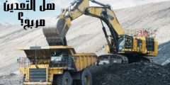 هل التعدين مربح؟.. أقسامه وأبرز مراحله وأهم آثاره على البيئة