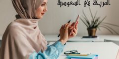 أفضل المشاريع النسائية المربحة في السعودية تعرف عليها