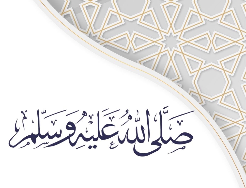 صلى الله عليه وسلم