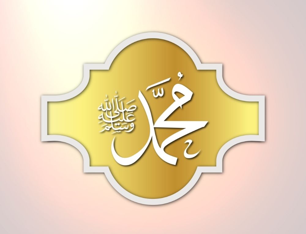 محمد صلى الله عليه وسلم