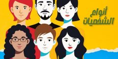 انواع الشخصيات تعرف على أكثر من 15 شخصية وأهم ما يميزها