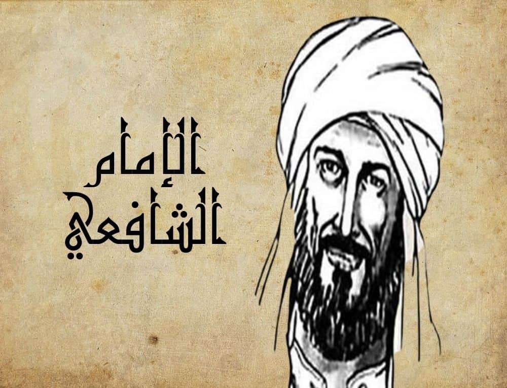 الامام الشافعي