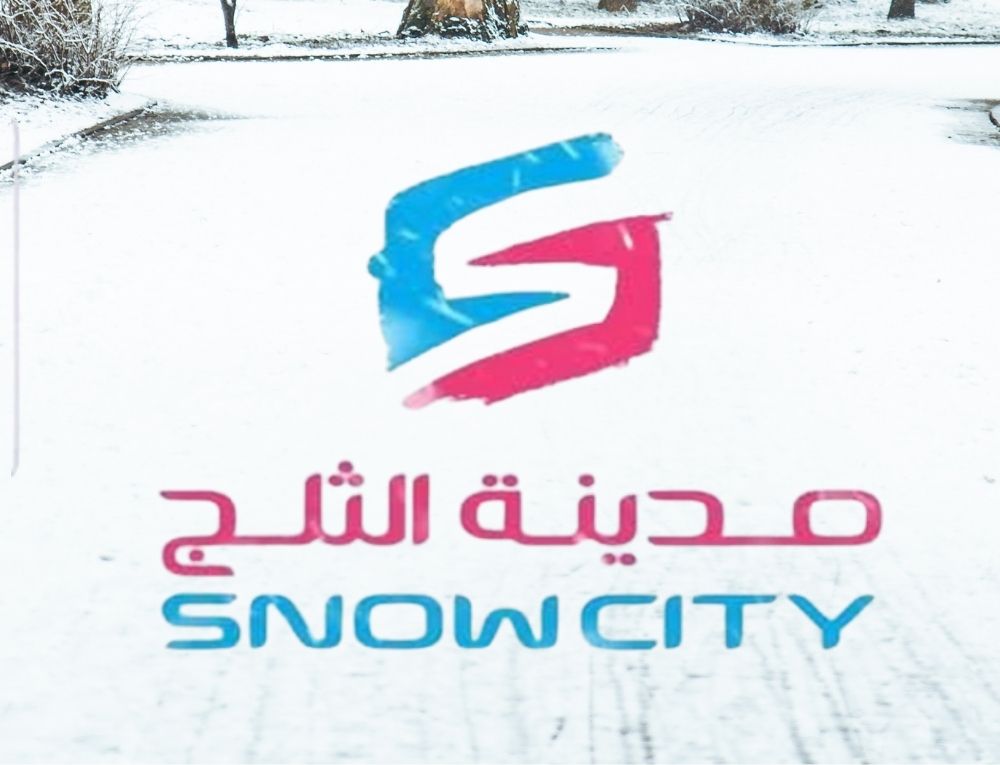 مدينة الثلج الرياض