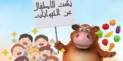 نكت للاطفال عن الحيوانات أجمل نكت مسلية ومضحكة جدًااا