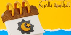 اسماء الاشهر الميلادية بالعربي والإنجليزي وسبب تسمية كل شهر