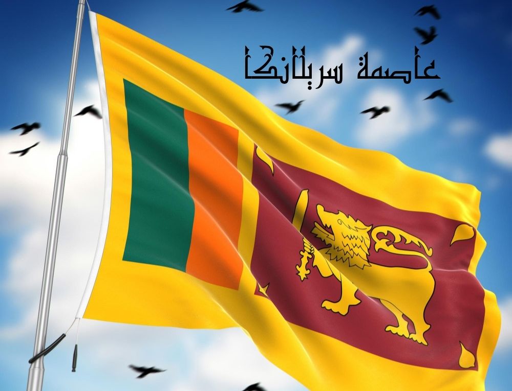 علم سريلانكا