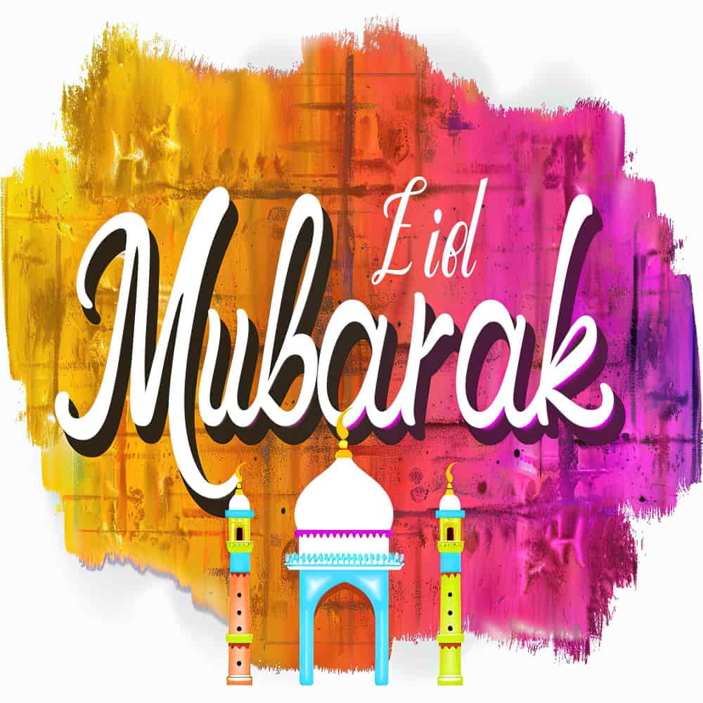 عيد مبارك عيد مبارك