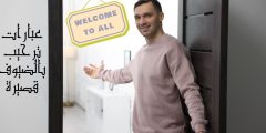عبارات ترحيب بالضيوف قصيرة وأجمل كلمات ترحيب بالزائرين