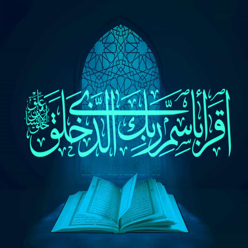 مصحف مع آية قرآنية